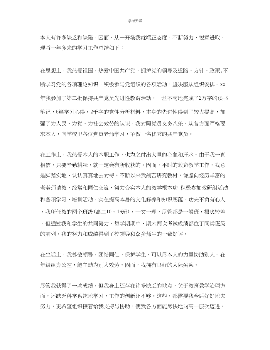 2023年教师党员个人工作总结2.docx_第3页