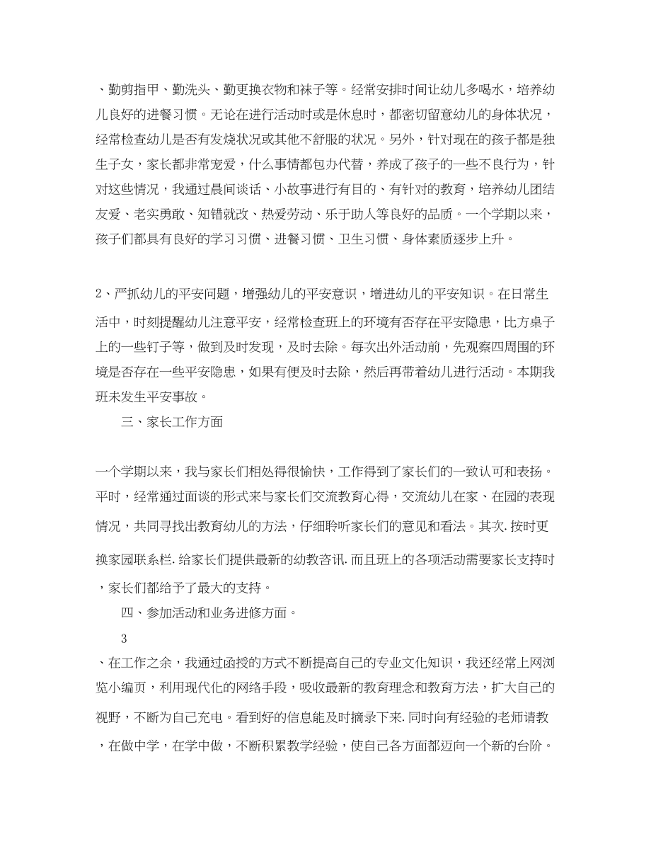 2023年教师度考核个人总结4篇2范文.docx_第2页