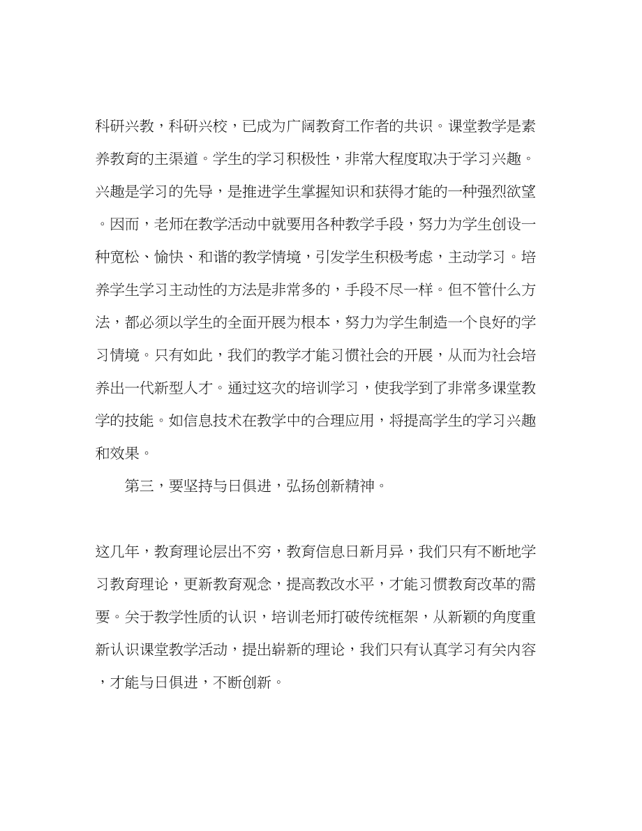 2023年暑假远程教育学习总结.docx_第2页