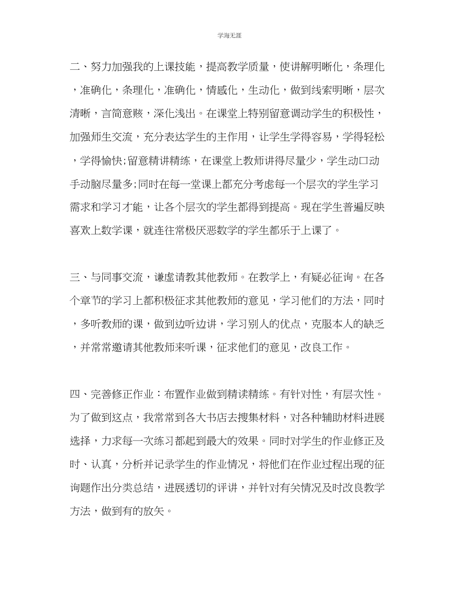 2023年教师个人期末工作总结范文.docx_第2页