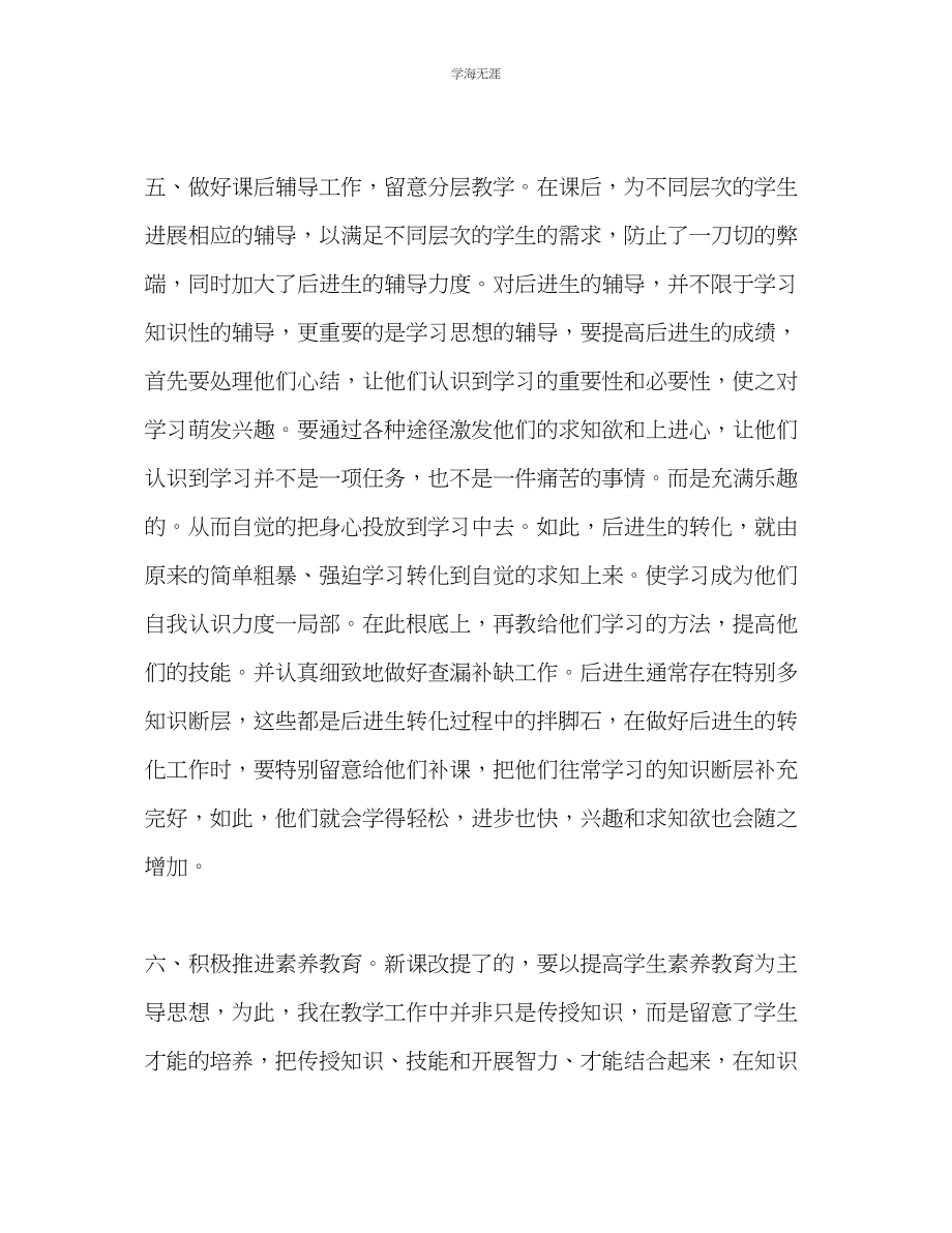 2023年教师个人期末工作总结范文.docx_第3页