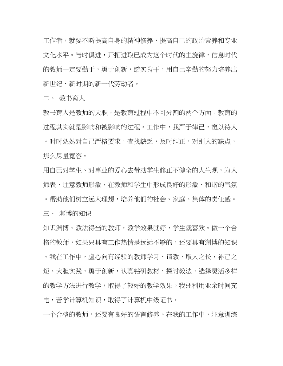 2023年教师个人年度总结自我鉴定范文.docx_第2页