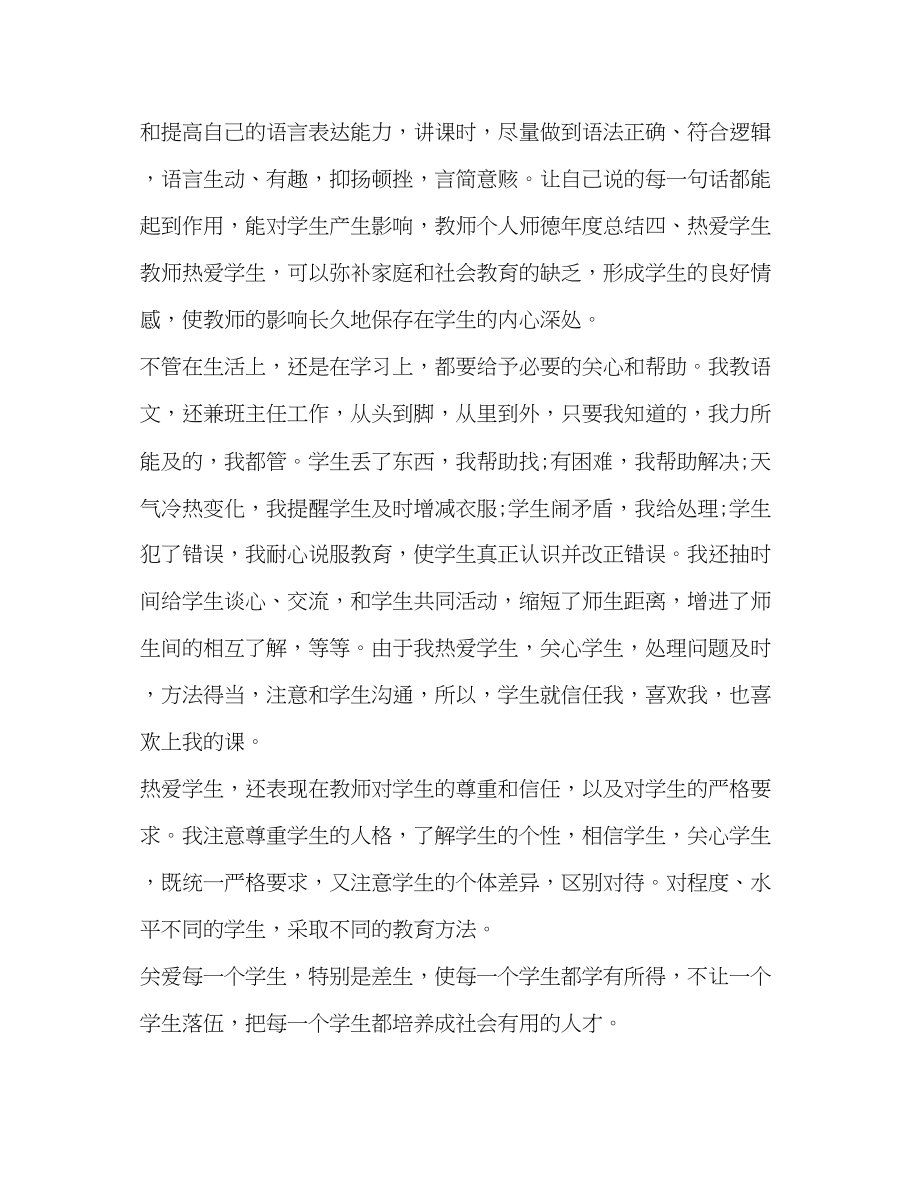 2023年教师个人年度总结自我鉴定范文.docx_第3页