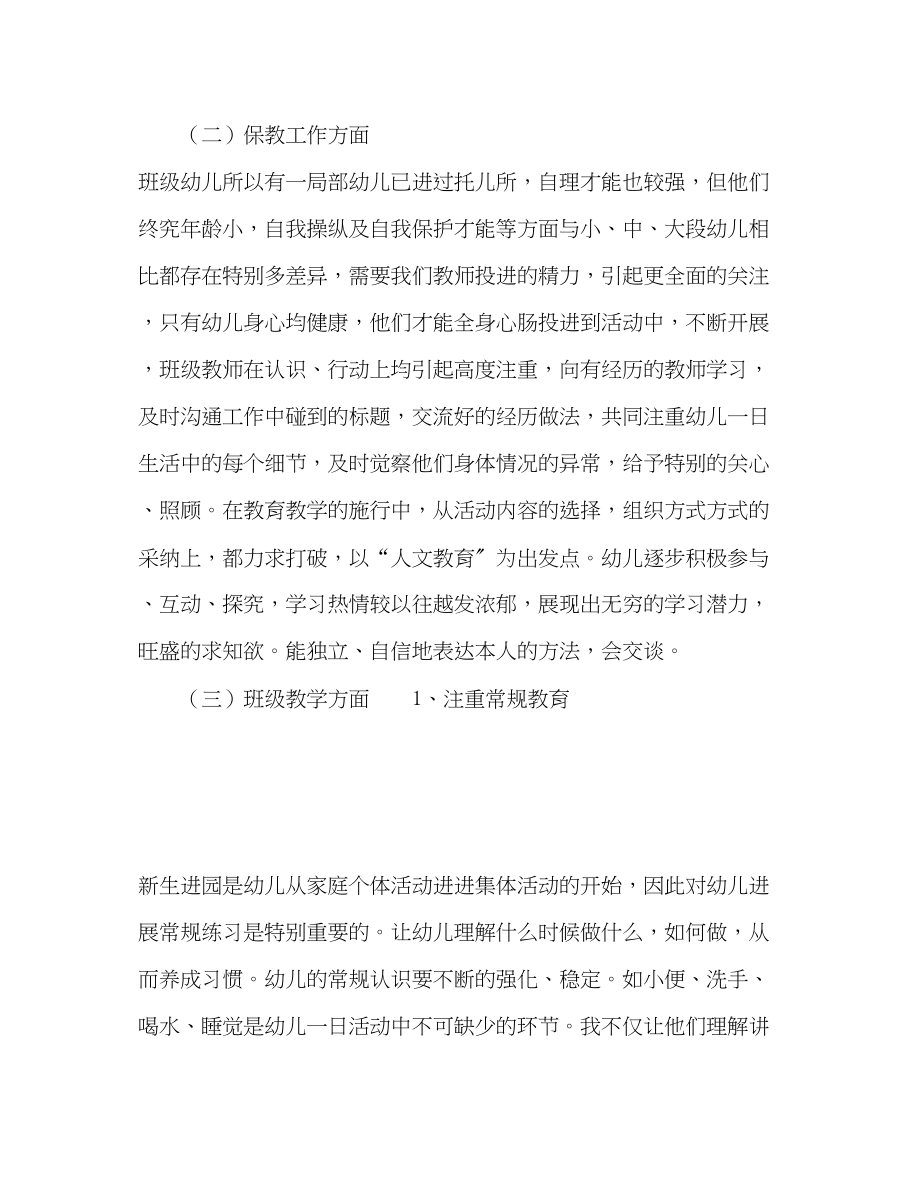 2023年托儿所老师学习个人工作总结范文.docx_第2页