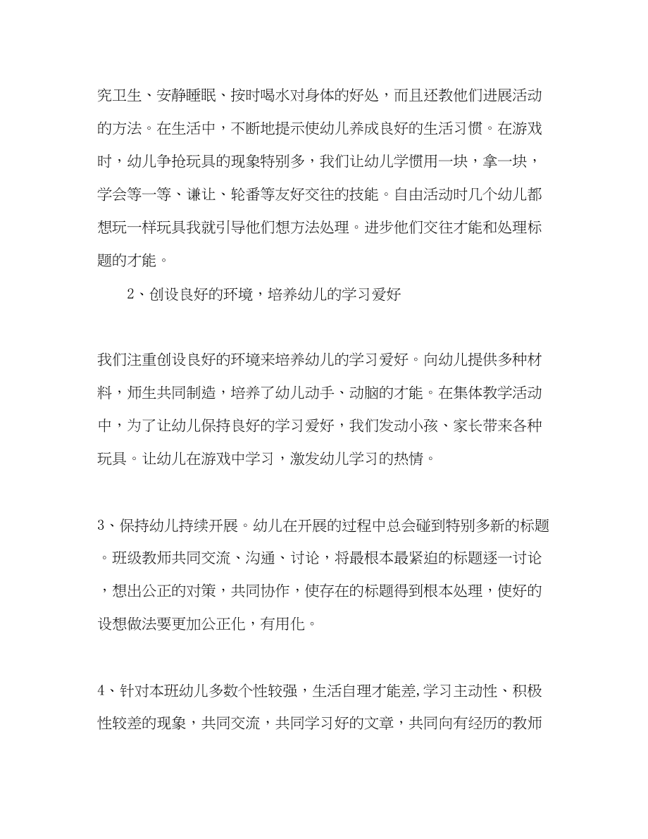 2023年托儿所老师学习个人工作总结范文.docx_第3页