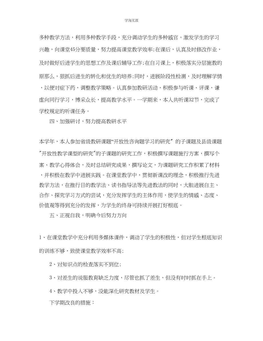 2023年教学工作总结初中语文教师工作总结.docx_第2页