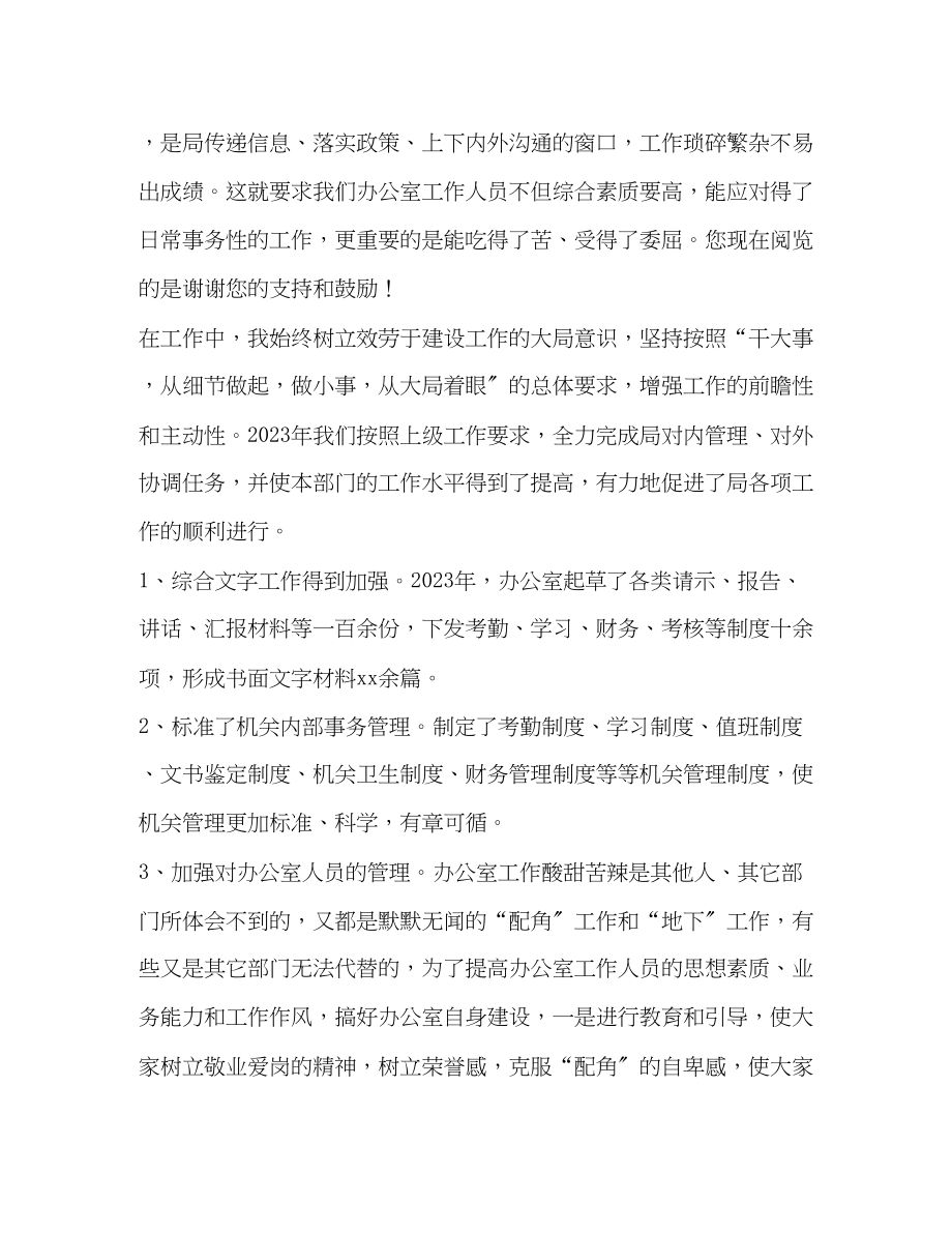 2023年政府办公室主任整理办公室主任个人工作总结范文.docx_第2页