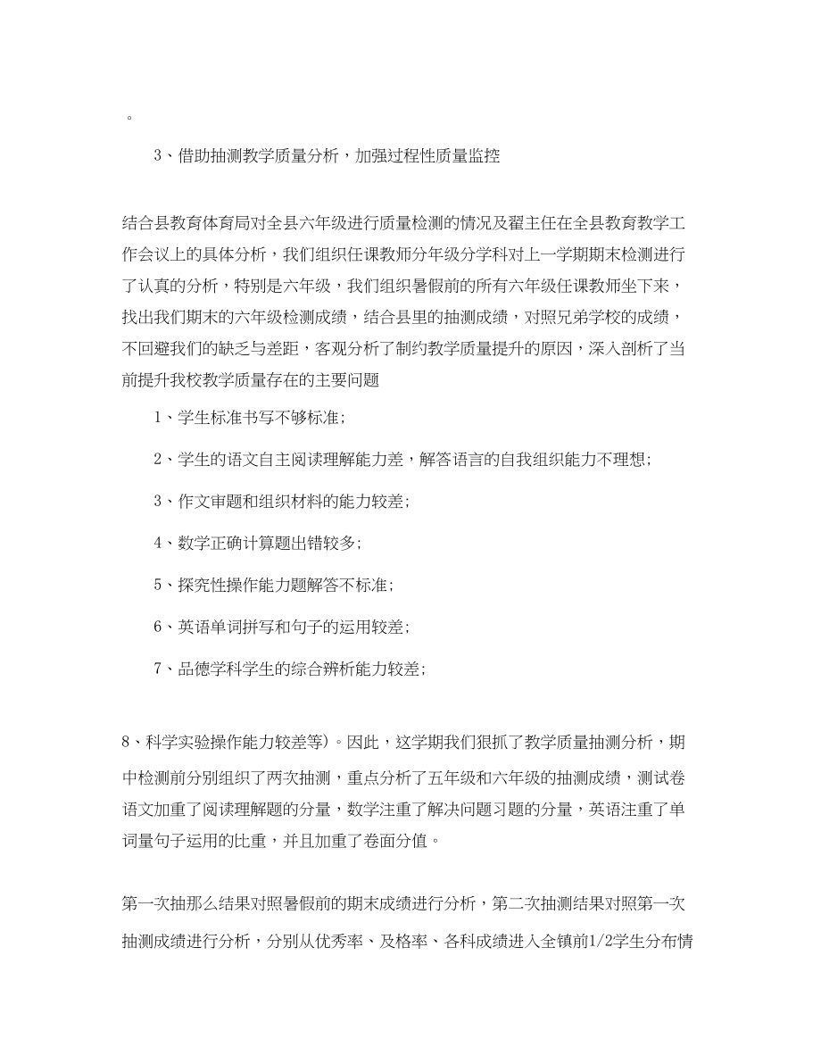 2023年教导处教学工作总结精选范文.docx_第2页