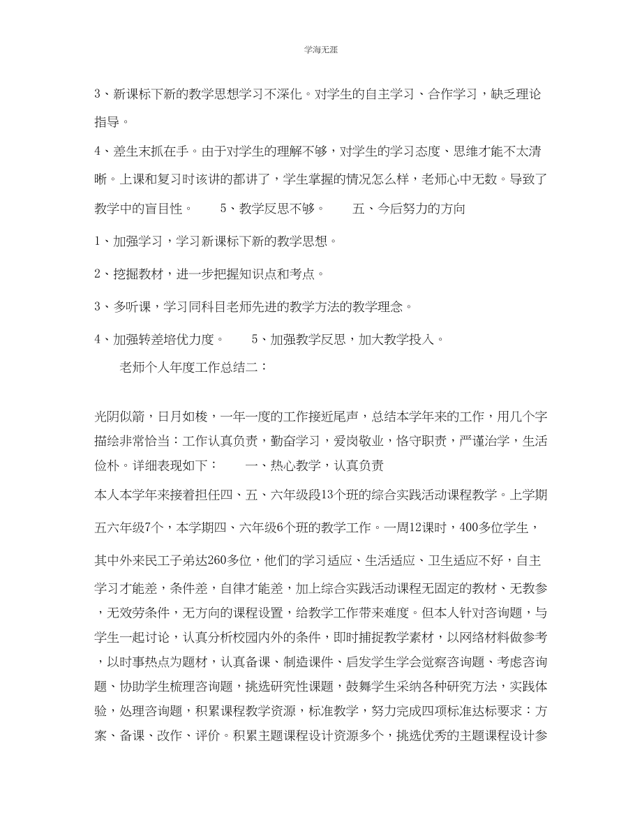 2023年教师个人总结5篇范文.docx_第2页