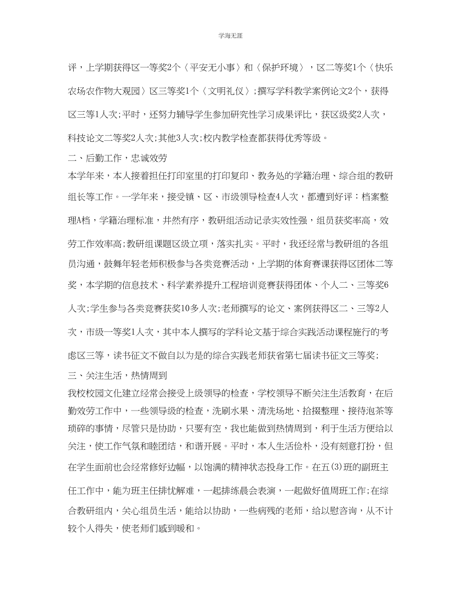 2023年教师个人总结5篇范文.docx_第3页