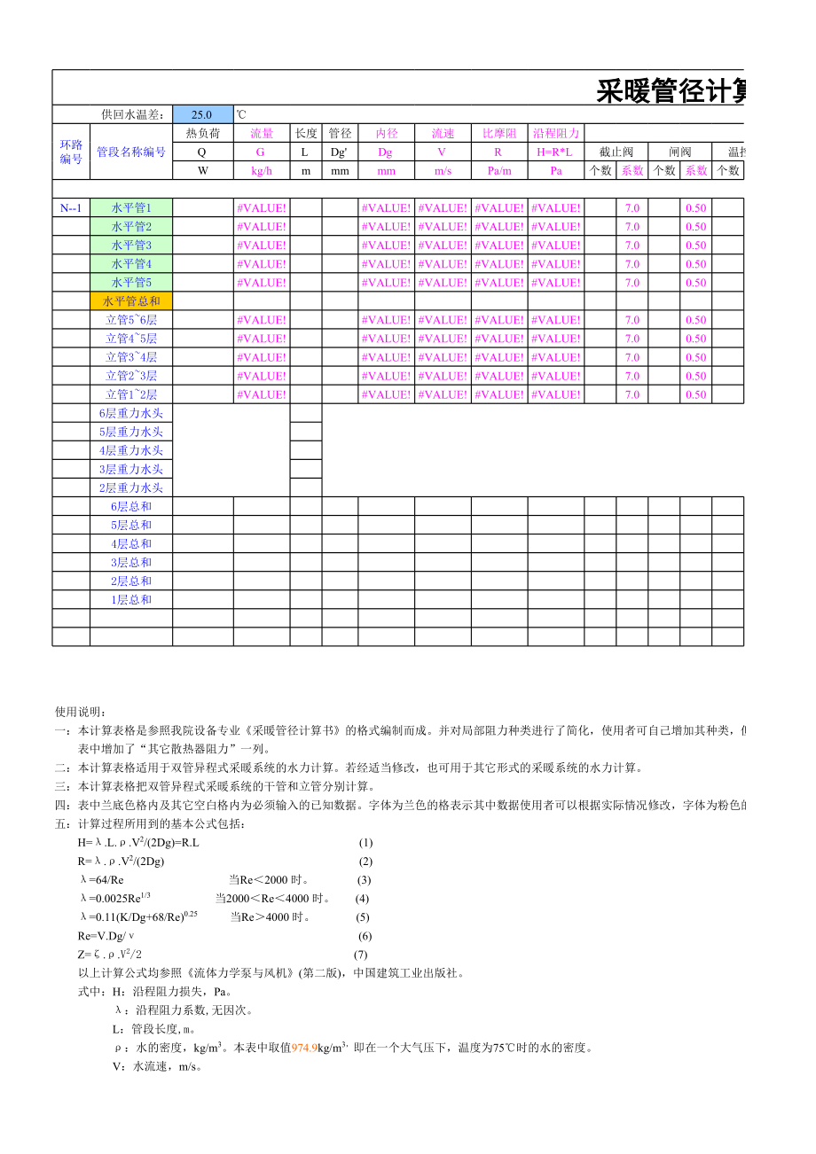 采暖空调水管水力计算.xls_第1页