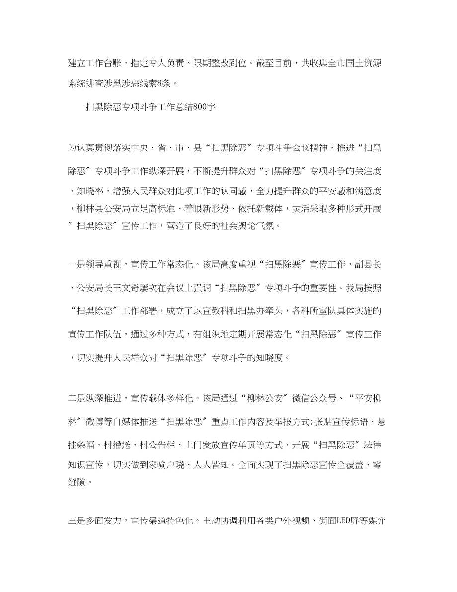 2023年思想工作总结3篇扫黑除恶专项斗争工作总结范文.docx_第3页