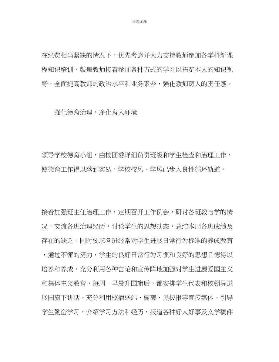 2023年教师个人终工作总结2.docx_第2页