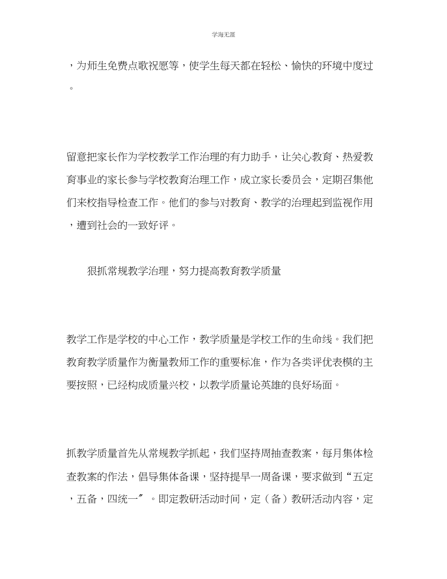 2023年教师个人终工作总结2.docx_第3页