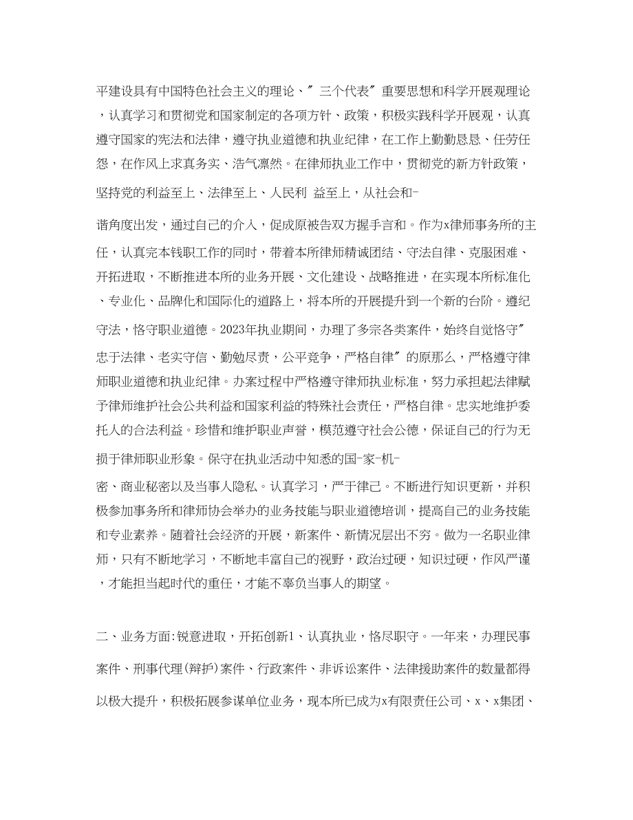 2023年律师执业度工作总结2范文.docx_第3页