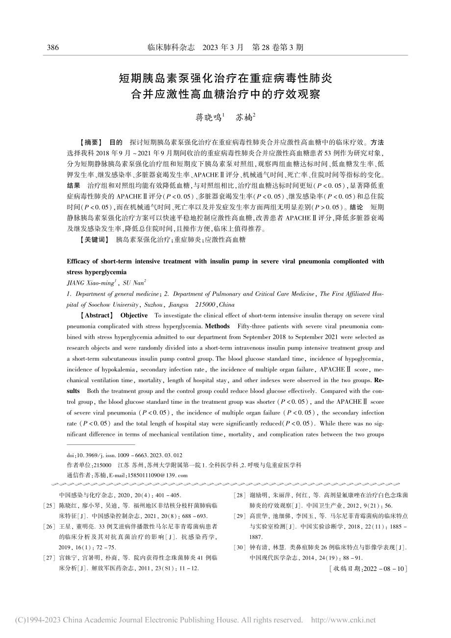 短期胰岛素泵强化治疗在重症...激性高血糖治疗中的疗效观察_蒋晓鸣.pdf_第1页