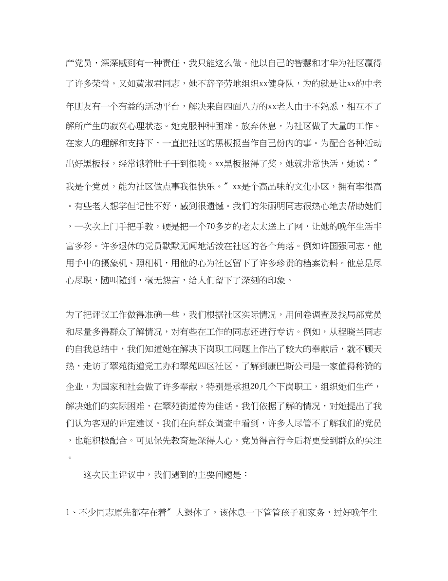 2023年支部保先教育quot分析评议quot阶段工作总结范文.docx_第2页