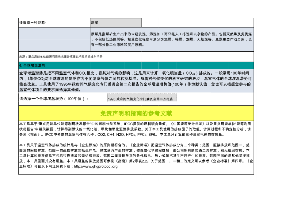 中国能源消耗碳排放计算工具.xls_第3页