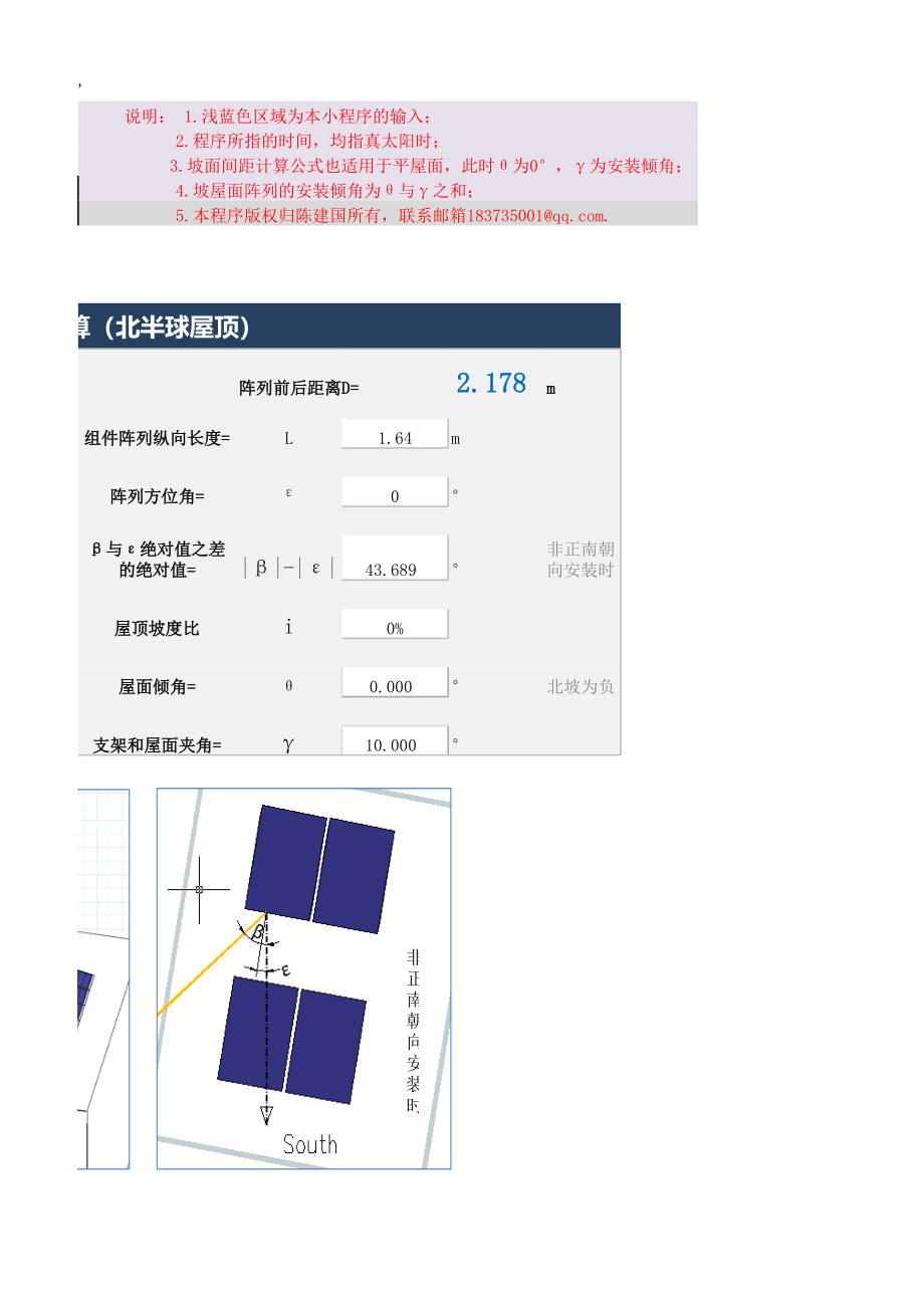 坡面屋顶阵列前后间距计算和遮挡物影长计算公式V1.1.xlsx_第3页