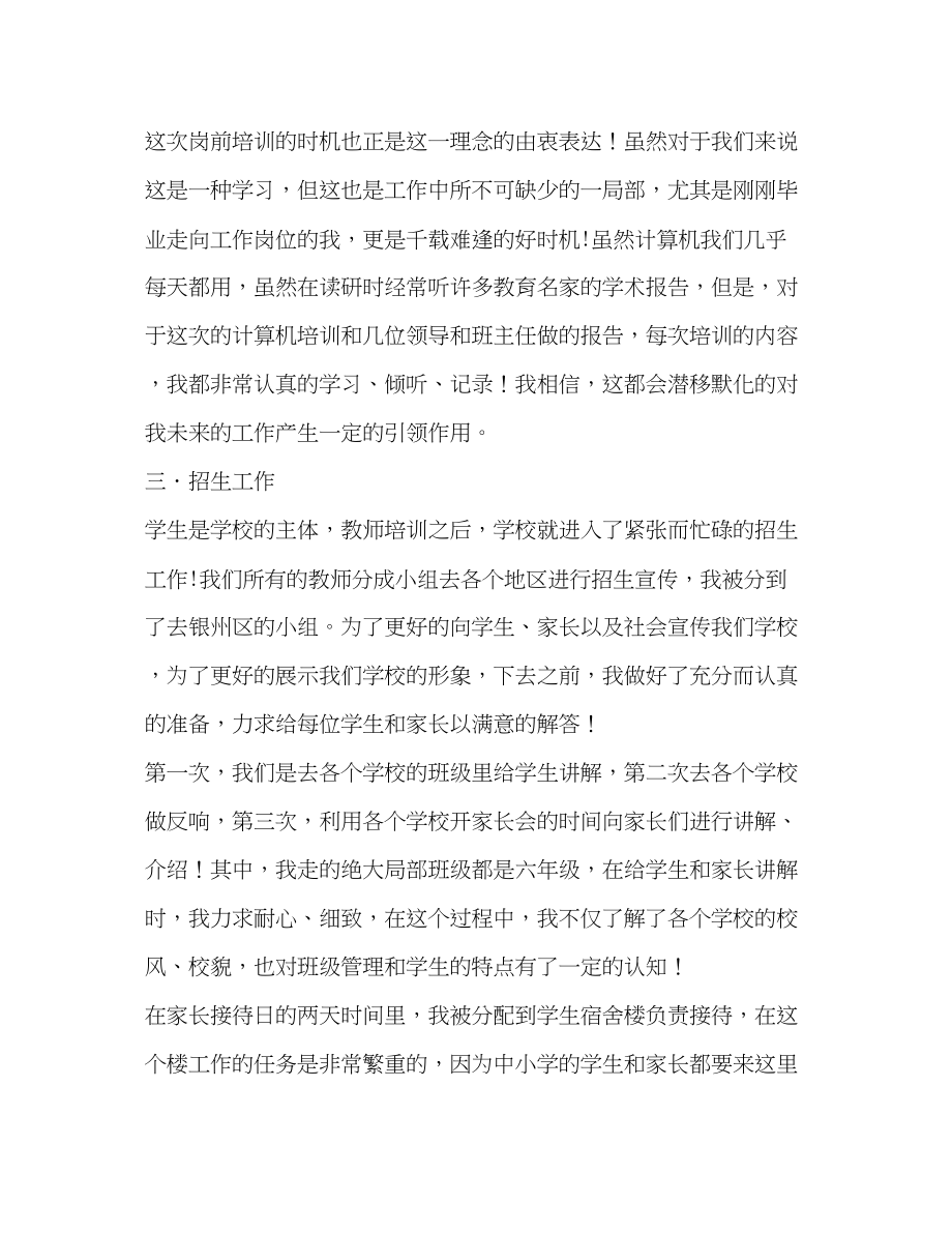 2023年教师学期工作总结有关新教师学期工作总结汇编范文.docx_第2页