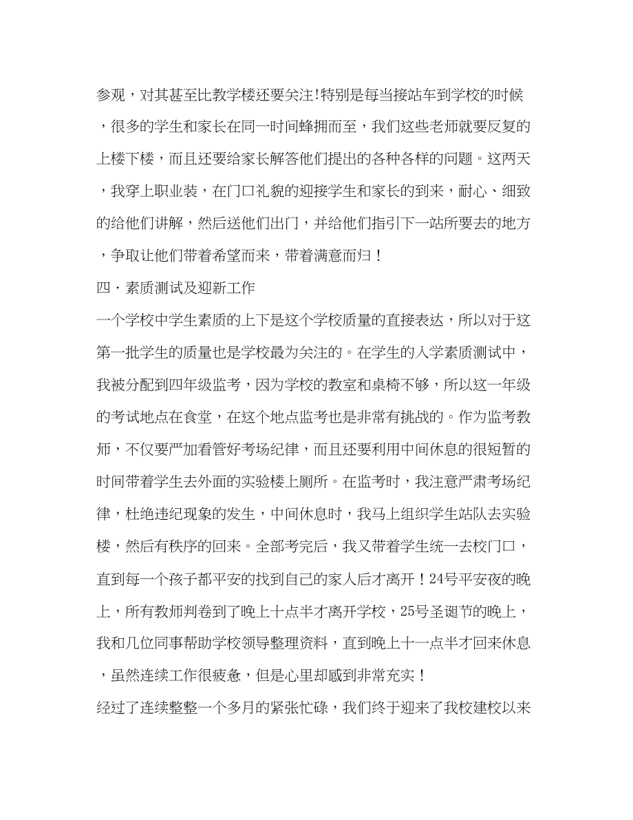 2023年教师学期工作总结有关新教师学期工作总结汇编范文.docx_第3页