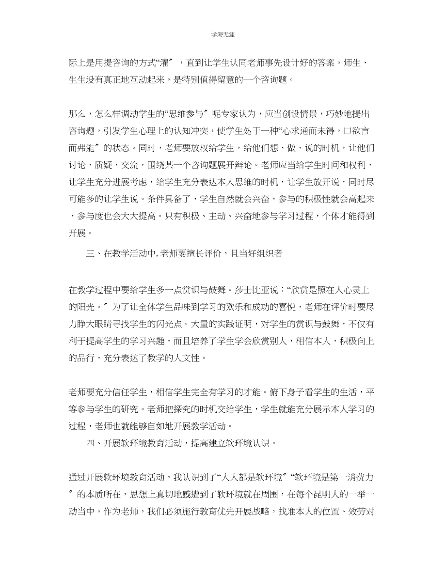 2023年教师培训工作总结5篇范文.docx_第2页