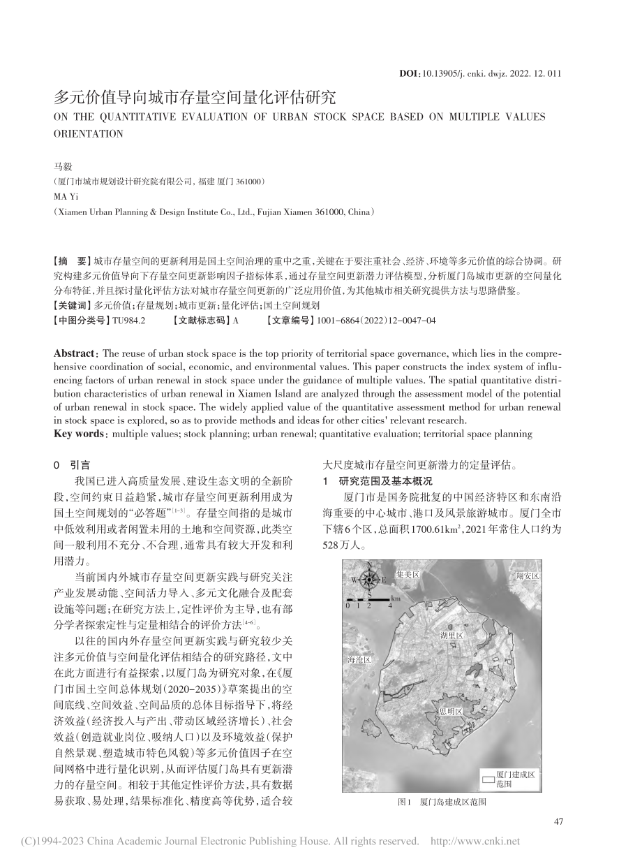 多元价值导向城市存量空间量化评估研究_马毅.pdf_第1页