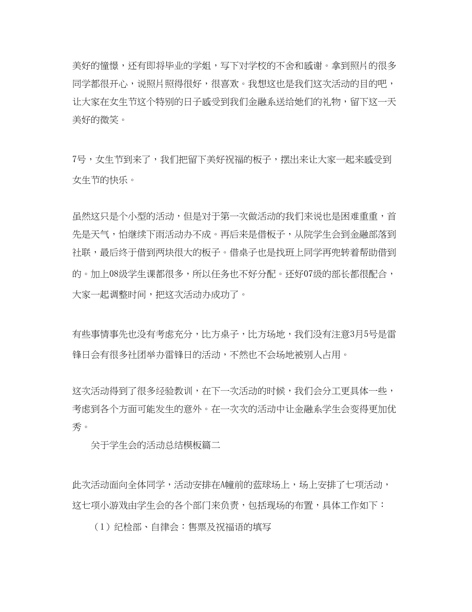 2023年有学生会的活动总结模板范文.docx_第2页