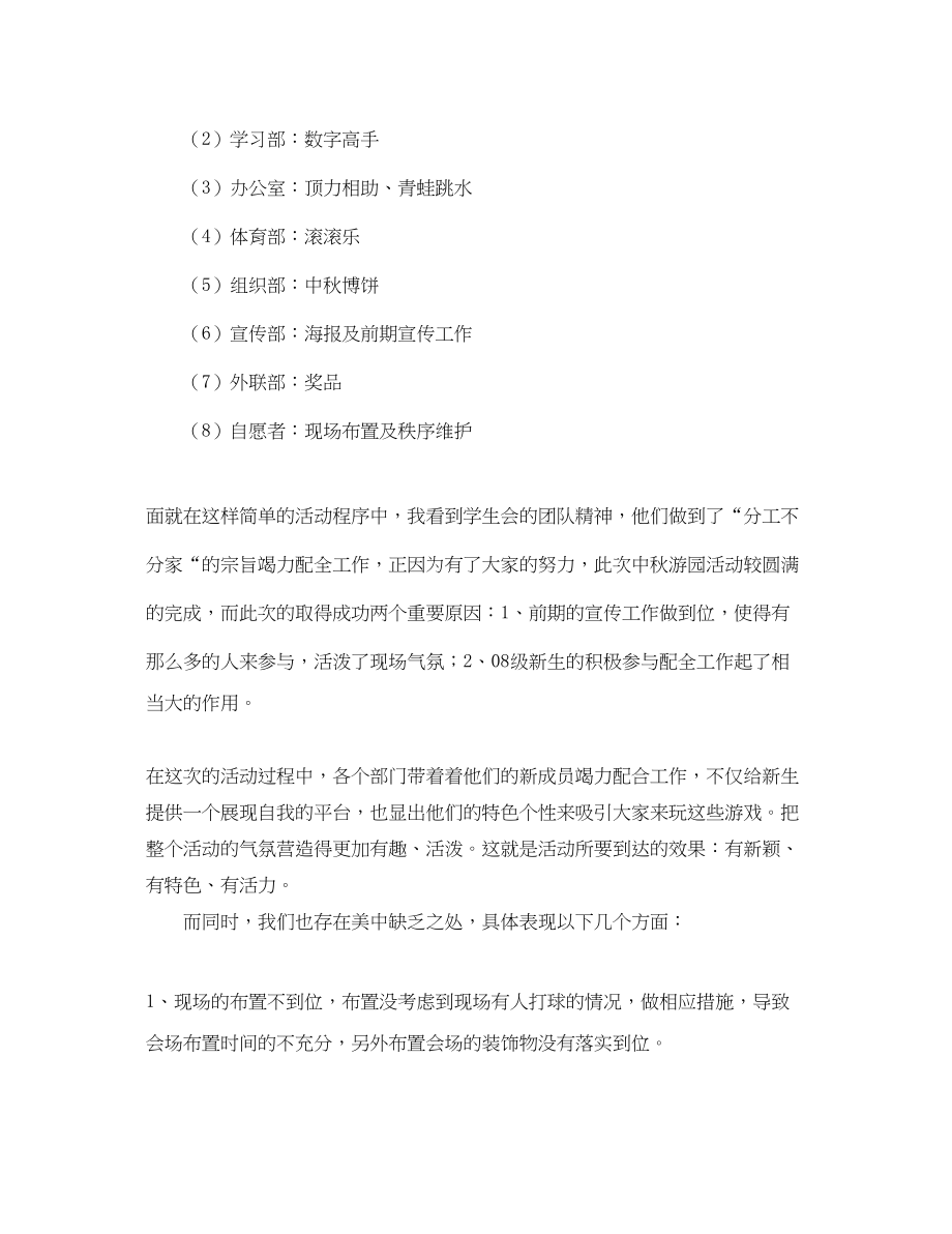 2023年有学生会的活动总结模板范文.docx_第3页