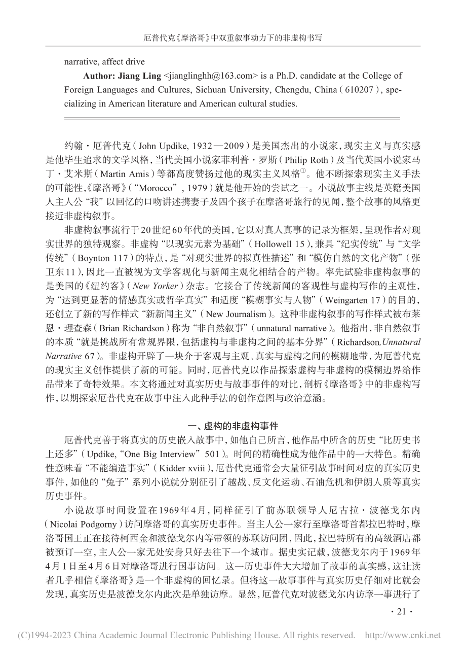 厄普代克《摩洛哥》中双重叙事动力下的非虚构书写_姜苓.pdf_第2页