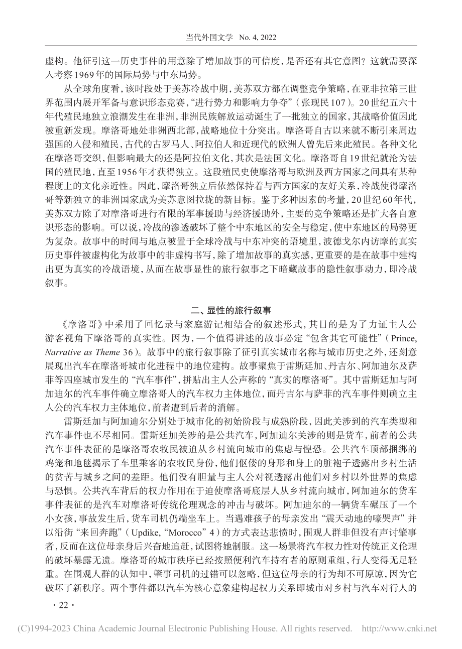 厄普代克《摩洛哥》中双重叙事动力下的非虚构书写_姜苓.pdf_第3页