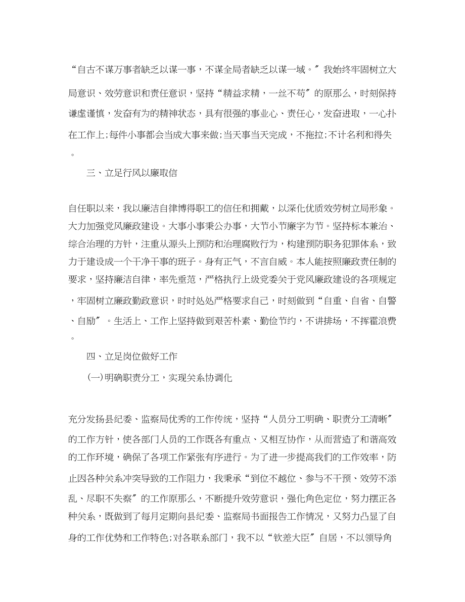 2023年监察局副局长个人工作总结范文.docx_第2页