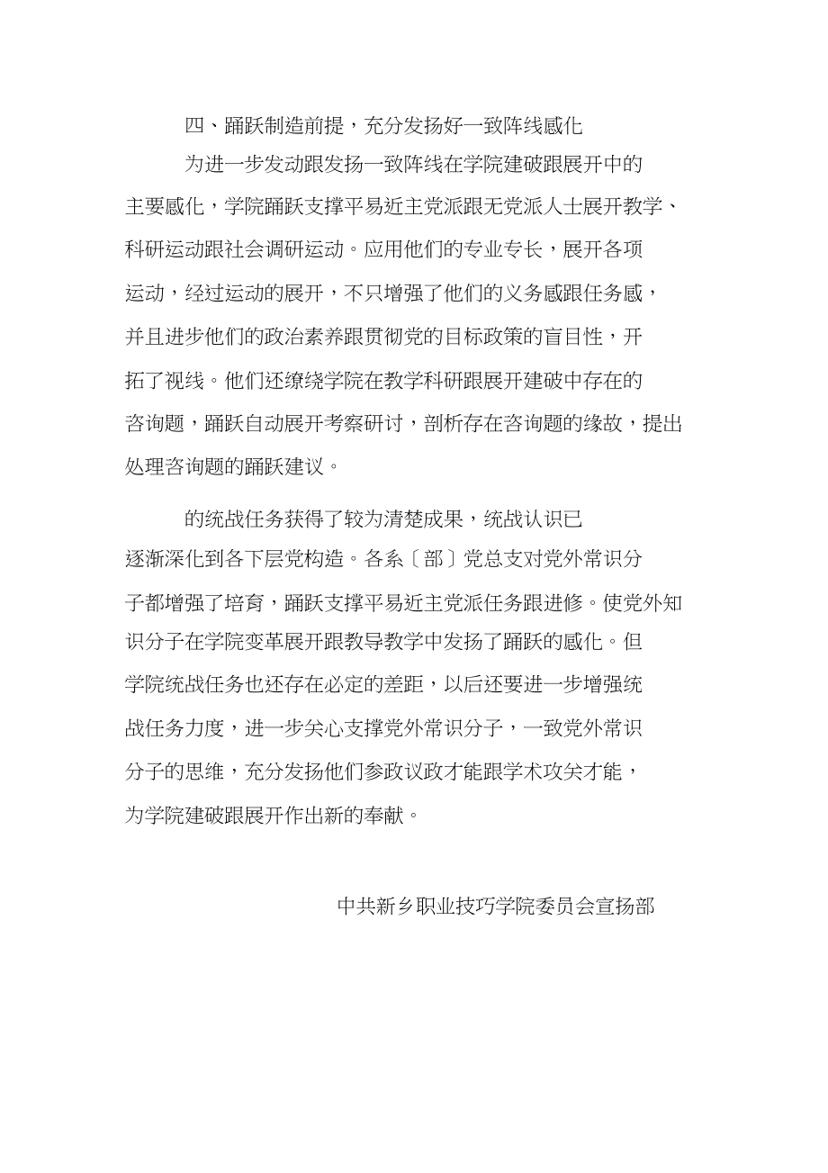 2023年新乡职业技术学院年统战工作总结.docx_第3页