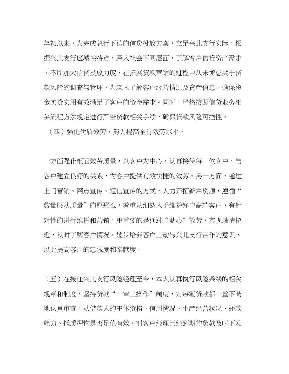 2023年支行风险经理个人工作总结信贷风险经理工作总结范文.docx_第3页