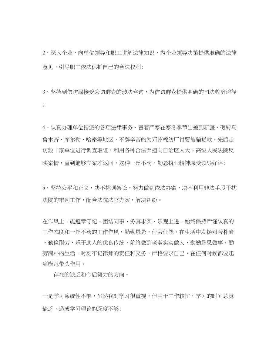 2023年律师助理度总结范文.docx_第2页