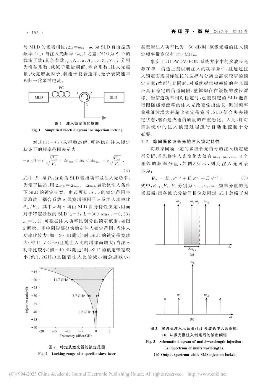 多波长相干光注入锁定的波长跟踪自动化控制_梁英.pdf_第3页