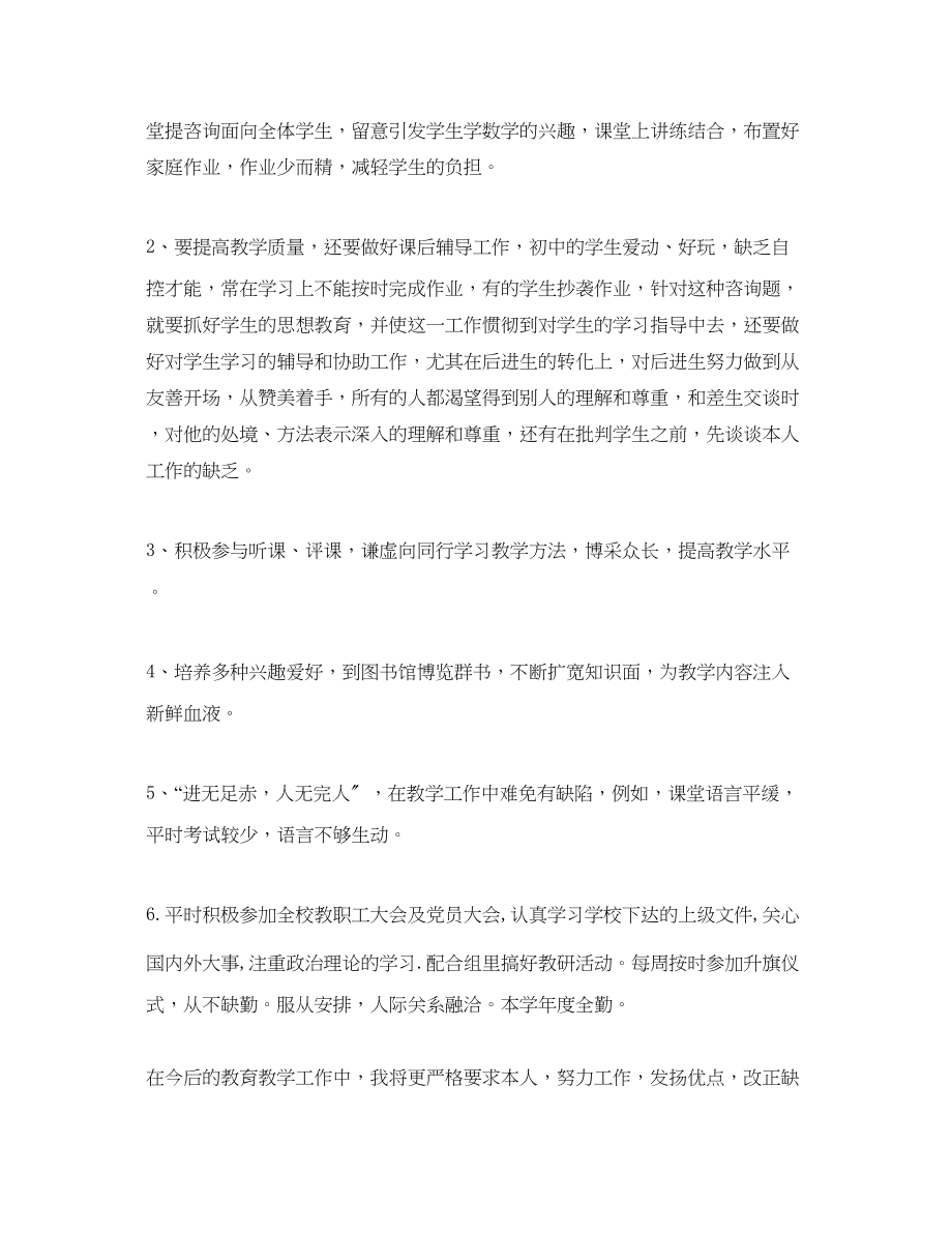 2023年数学教学工作的自我总结.docx_第2页