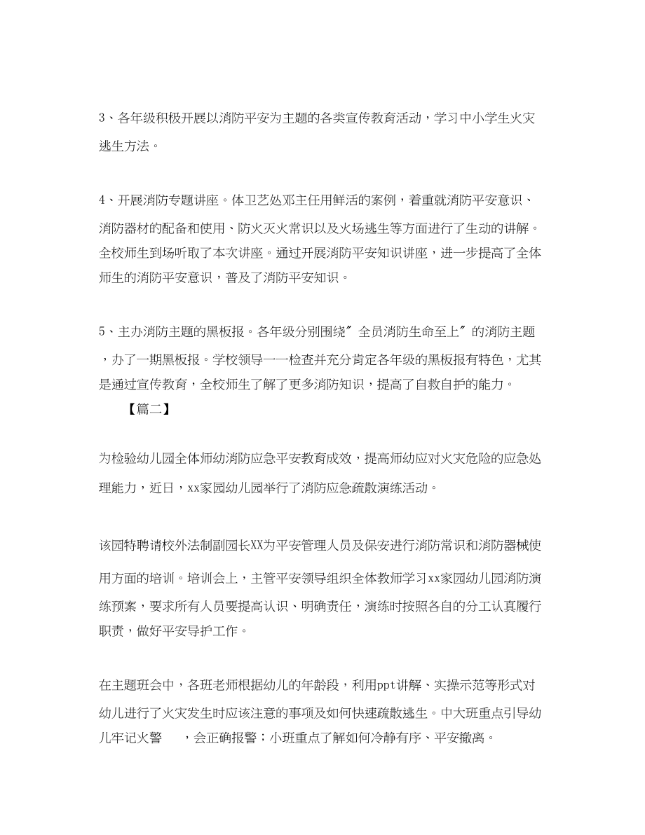 2023年消防安全的活动总结范文.docx_第2页