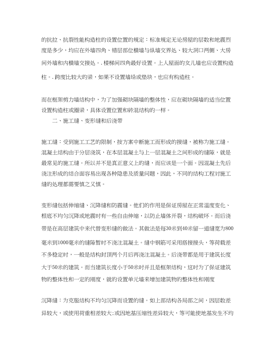 2023年施工员实习总结3000字范文.docx_第2页