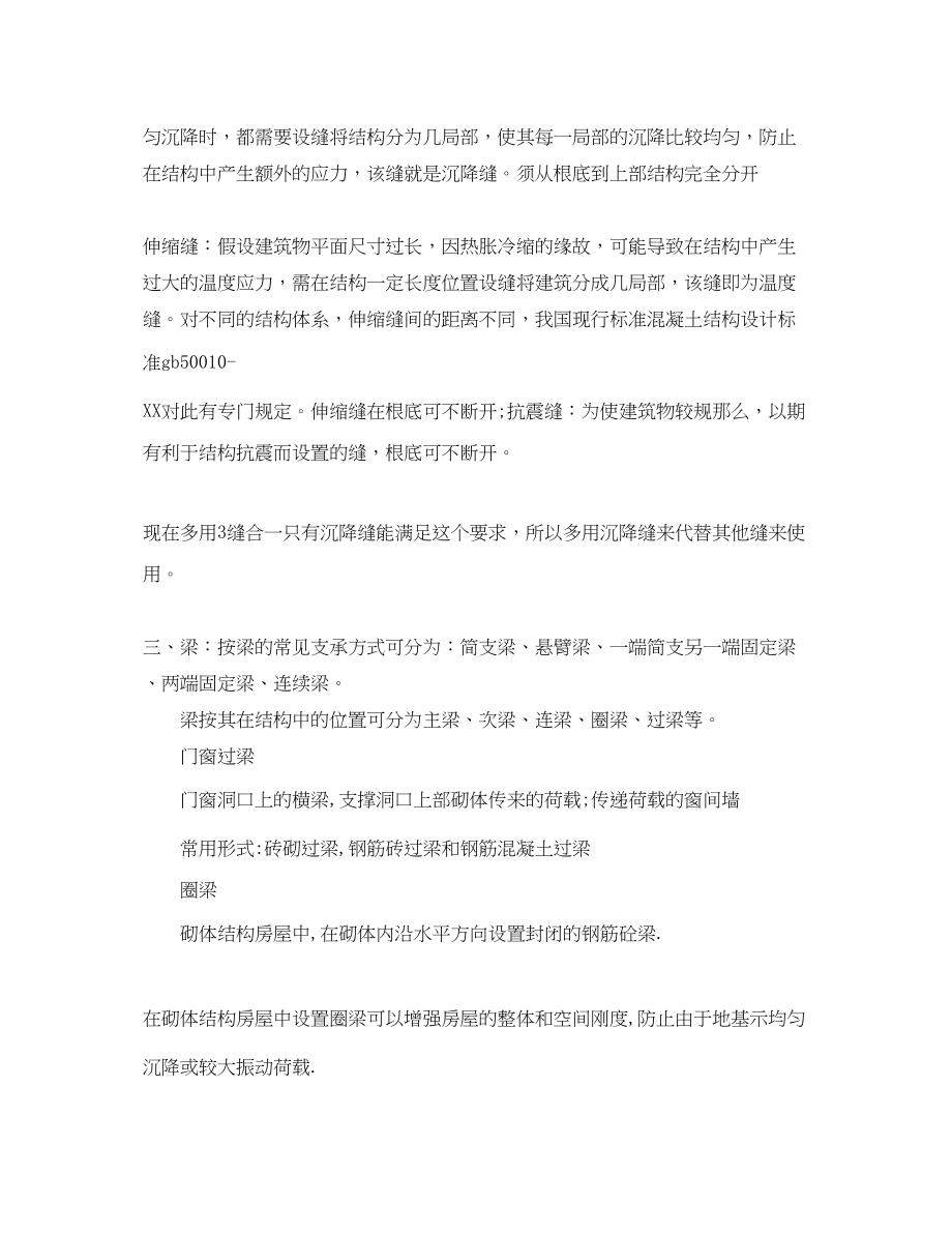 2023年施工员实习总结3000字范文.docx_第3页