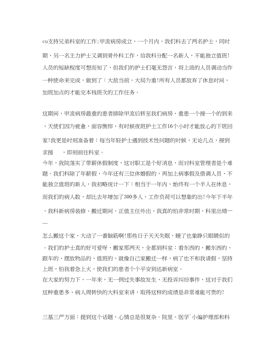 2023年护师上半总结范文.docx_第2页