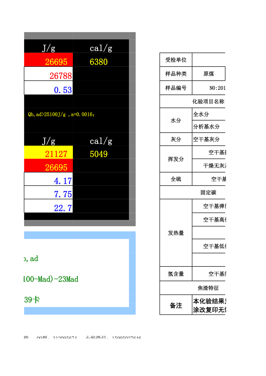 煤炭指标计算器.xls_第3页