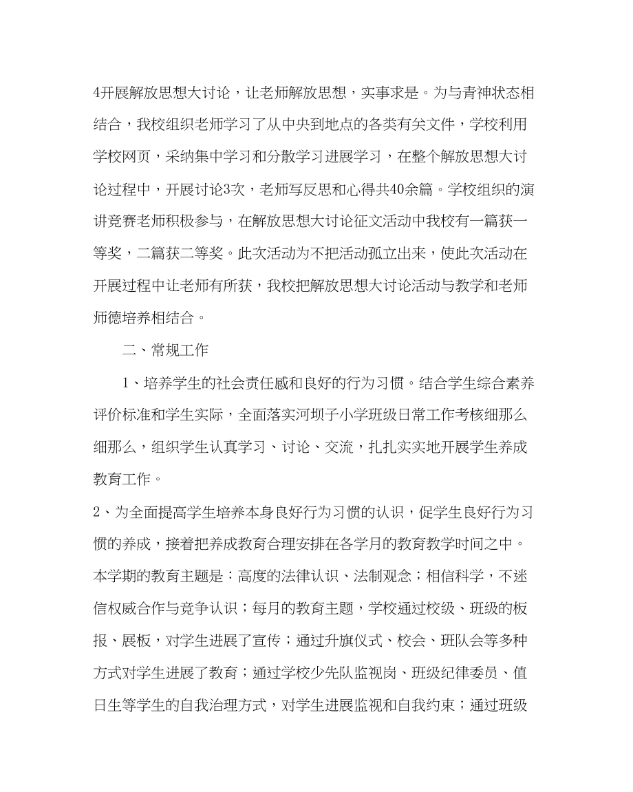 2023年政教处范文下学期德育工作总结.docx_第2页