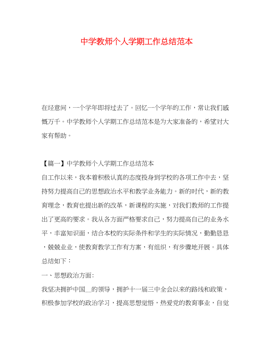 2023年教师个人学期工作总结范本范文.docx_第1页