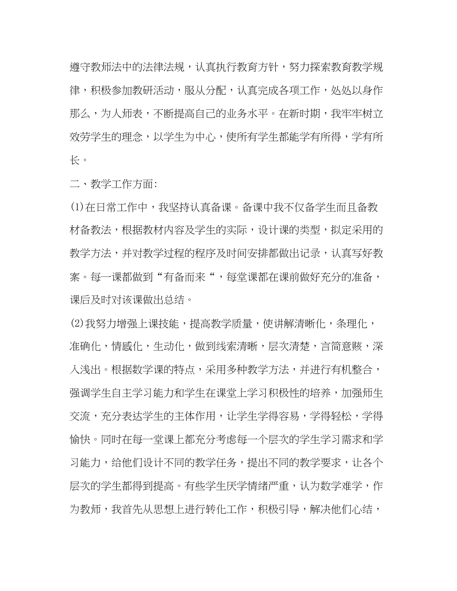 2023年教师个人学期工作总结范本范文.docx_第2页