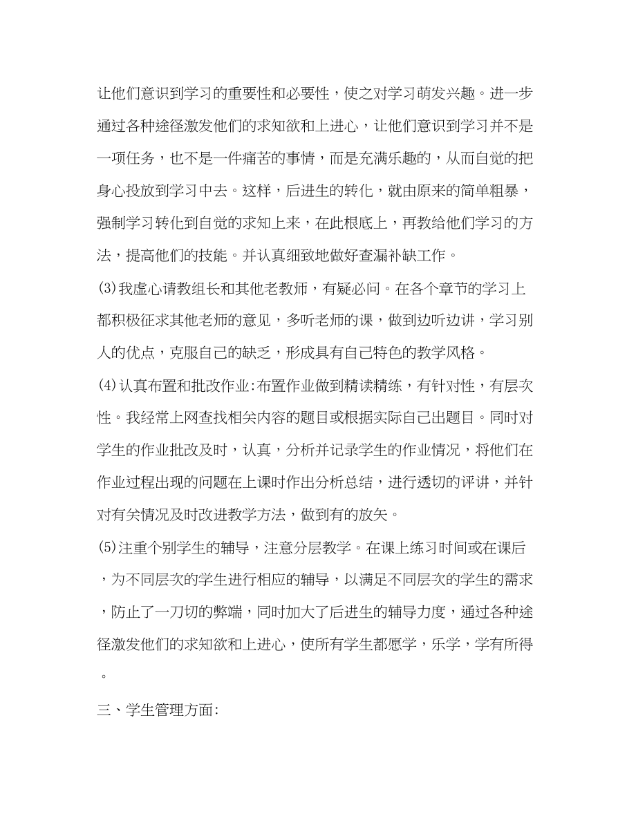 2023年教师个人学期工作总结范本范文.docx_第3页