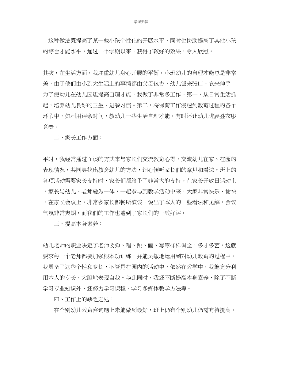 2023年教学工作总结幼师教育教学工作总结范文.docx_第2页