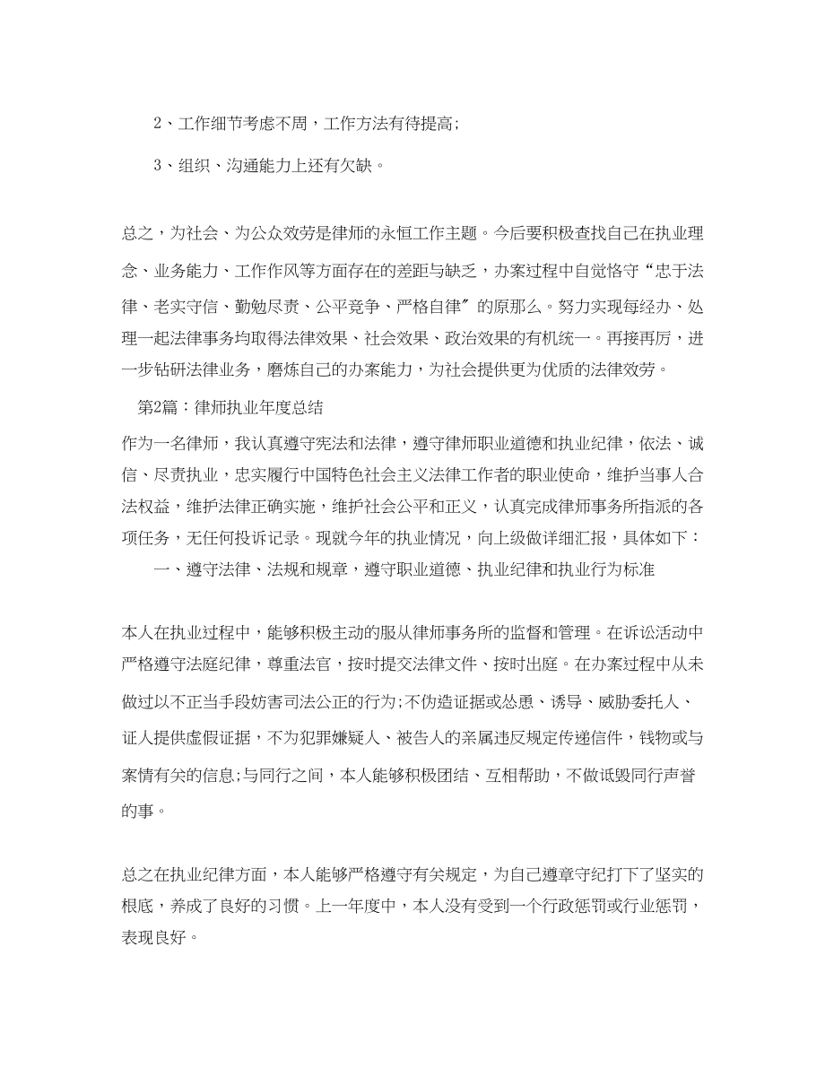 2023年律师执业度总结4范文.docx_第3页