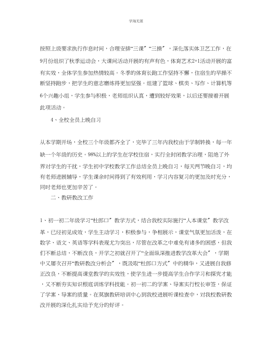 2023年教学工作总结中学新学期教育教学工作总结.docx_第2页