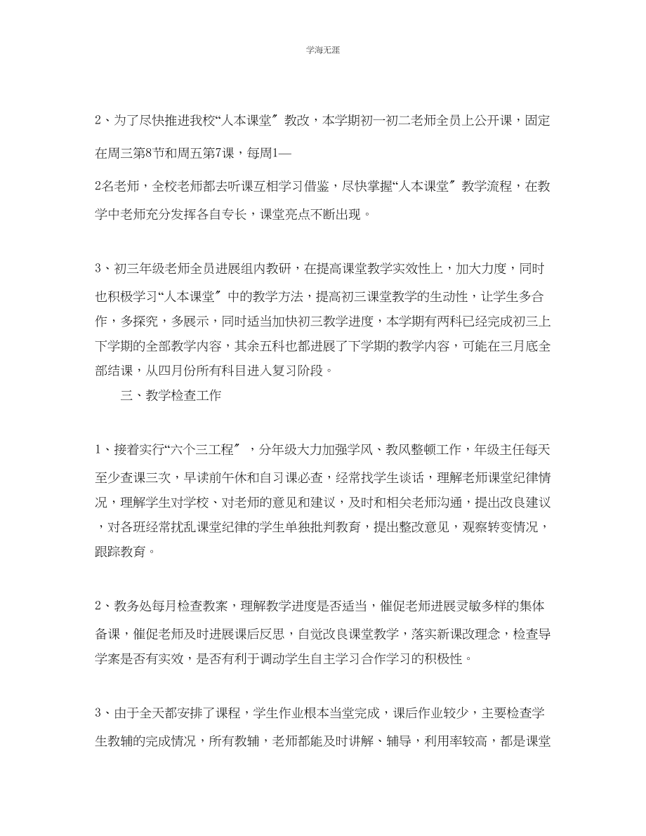 2023年教学工作总结中学新学期教育教学工作总结.docx_第3页